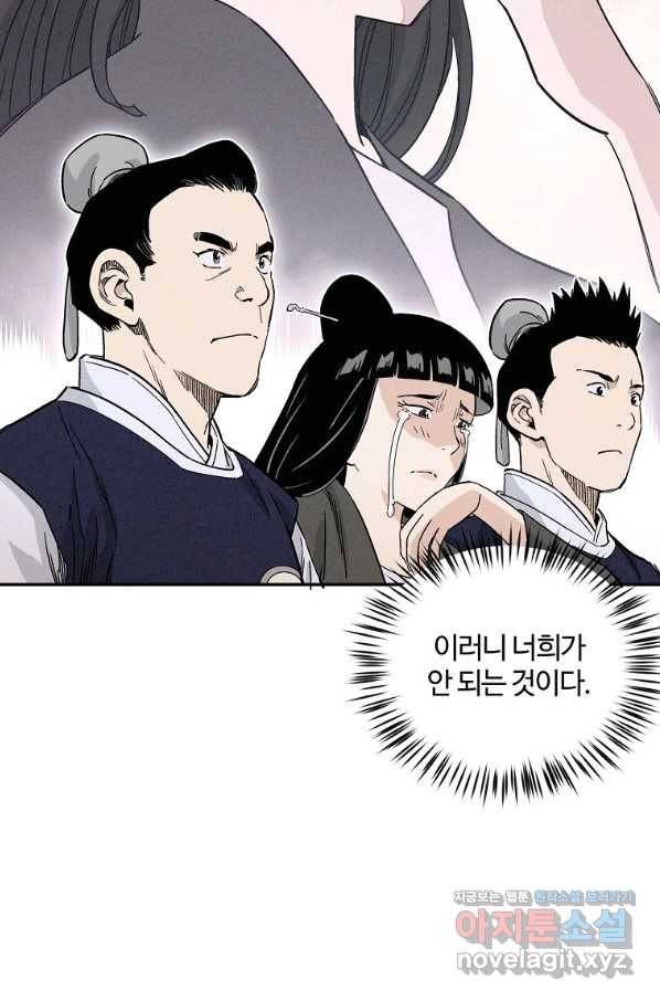화타가 된 외과의사 47화 32