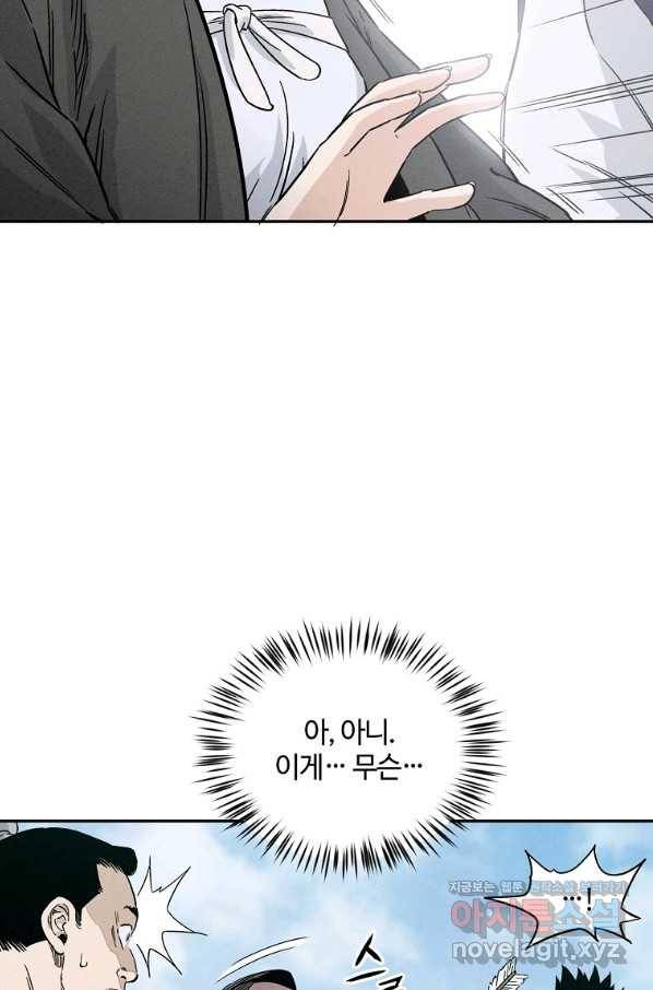 화타가 된 외과의사 47화 36