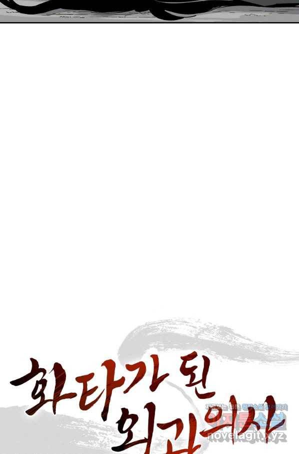 화타가 된 외과의사 47화 42