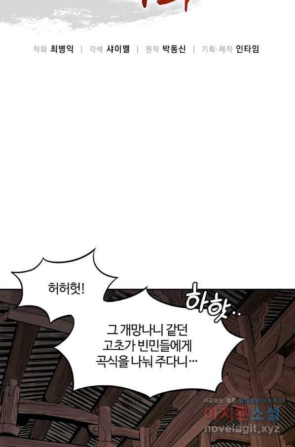 화타가 된 외과의사 47화 43