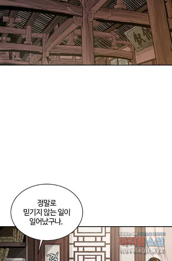 화타가 된 외과의사 47화 44
