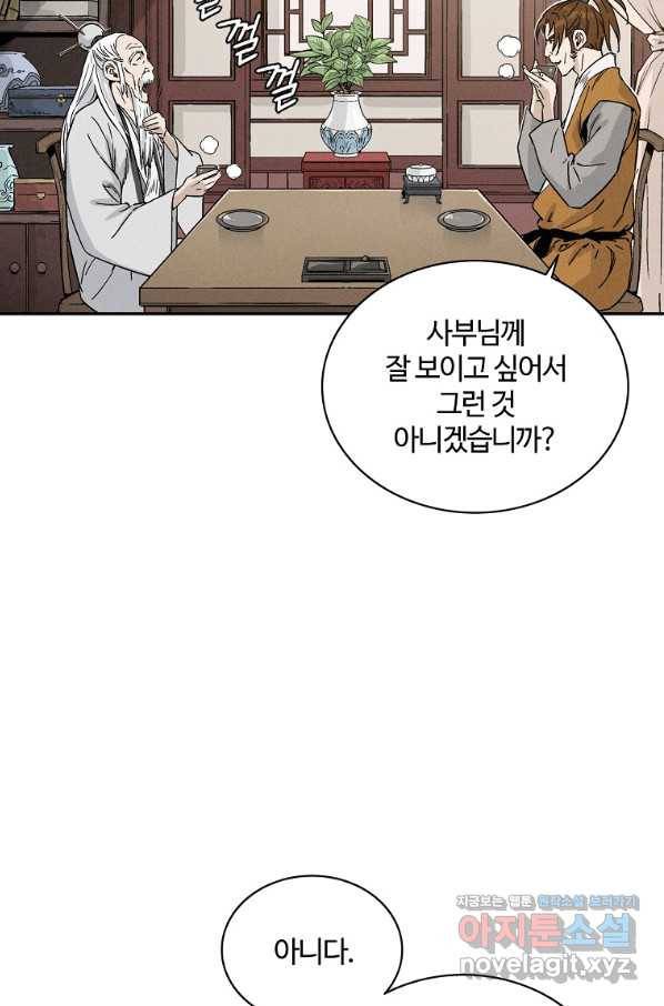 화타가 된 외과의사 47화 45