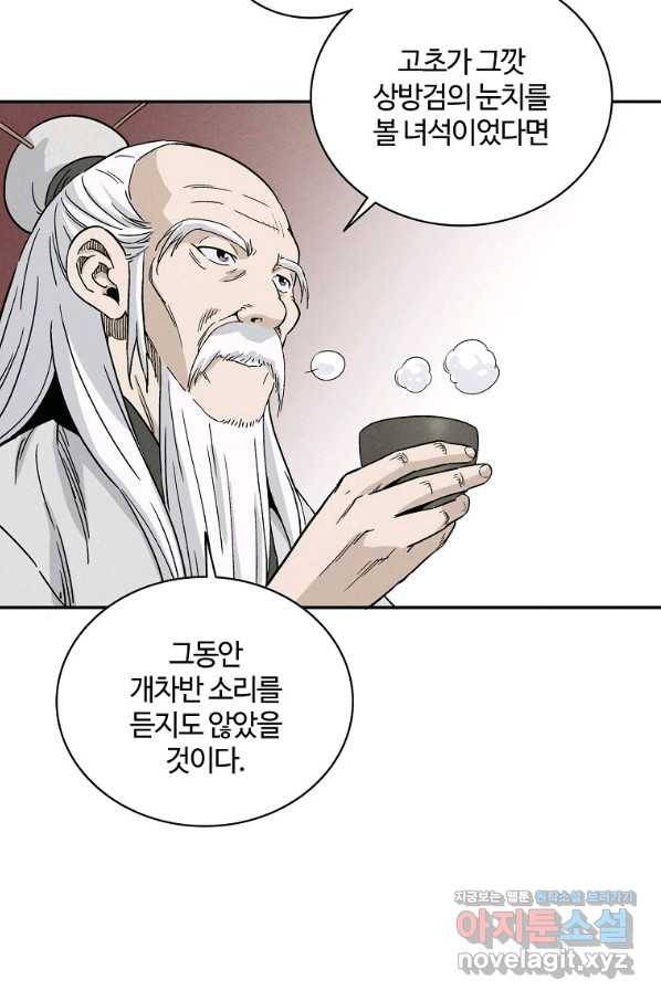 화타가 된 외과의사 47화 46