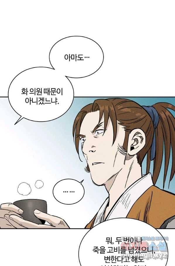 화타가 된 외과의사 47화 47