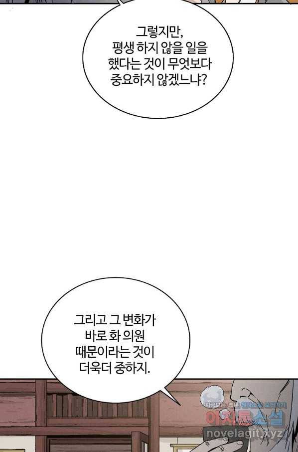 화타가 된 외과의사 47화 49