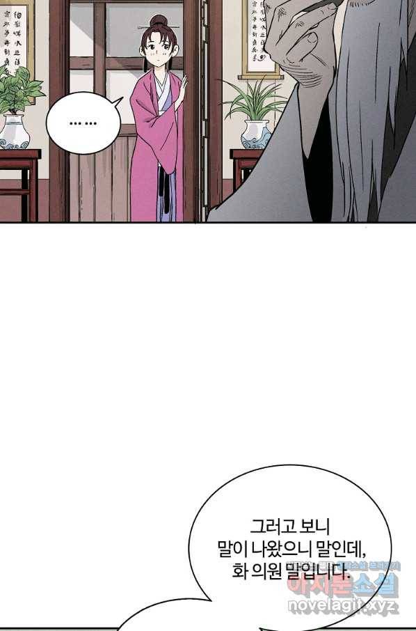화타가 된 외과의사 47화 50