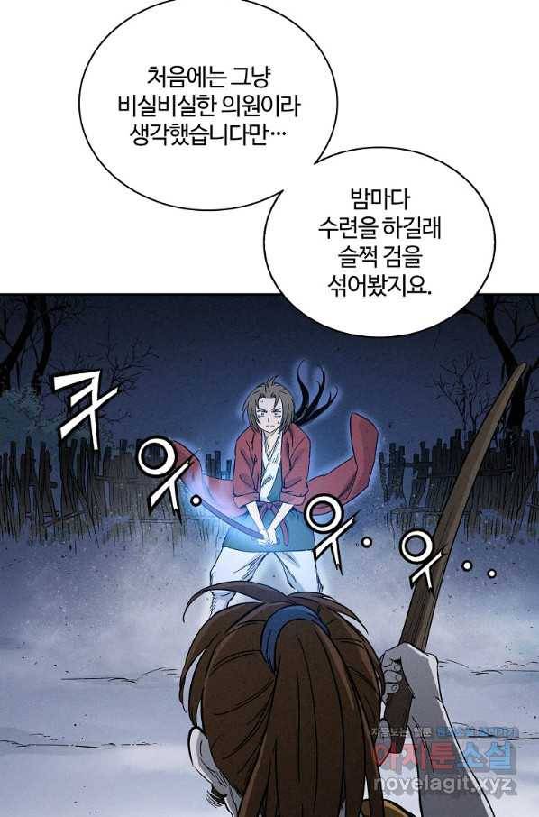 화타가 된 외과의사 47화 52