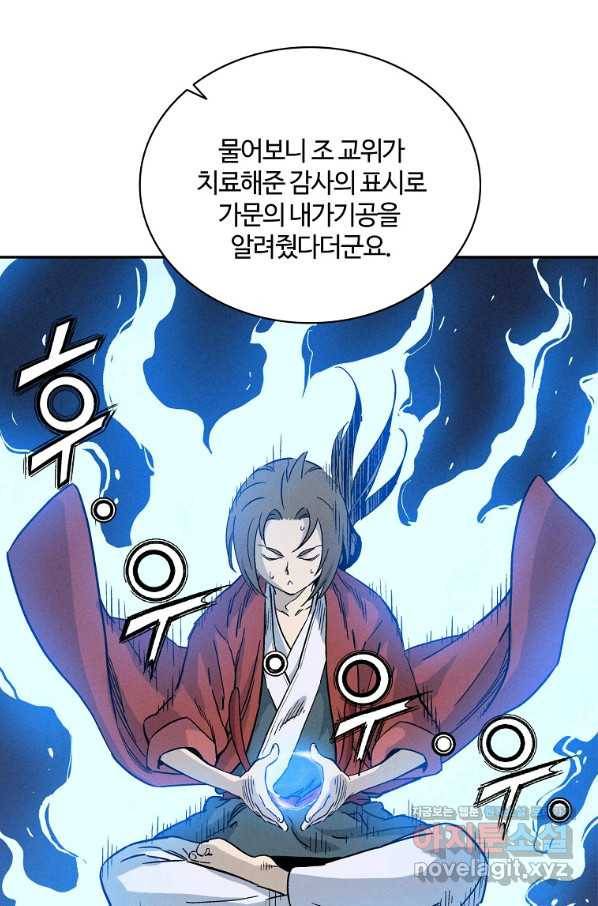 화타가 된 외과의사 47화 55