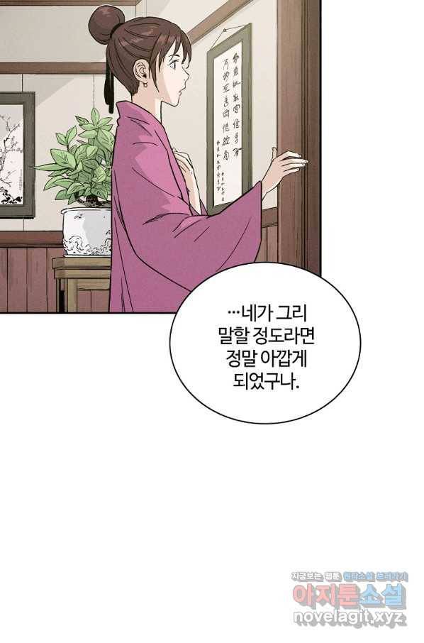 화타가 된 외과의사 47화 57