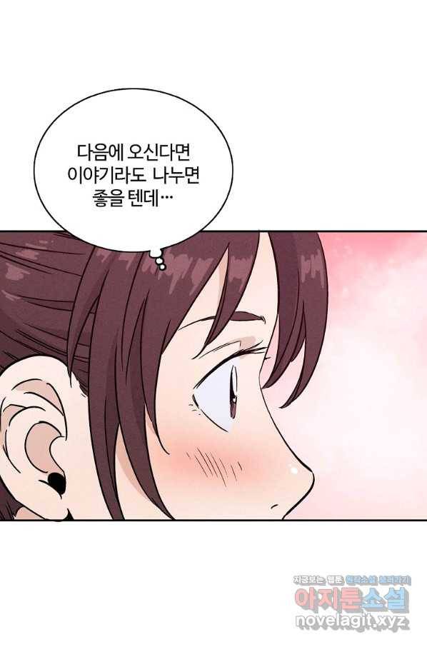 화타가 된 외과의사 47화 59