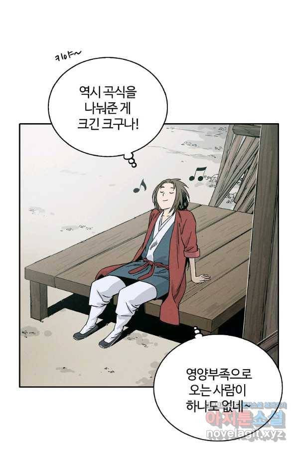 화타가 된 외과의사 47화 62