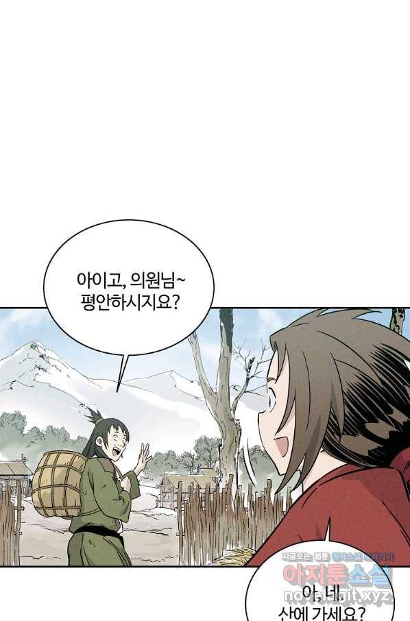 화타가 된 외과의사 47화 63