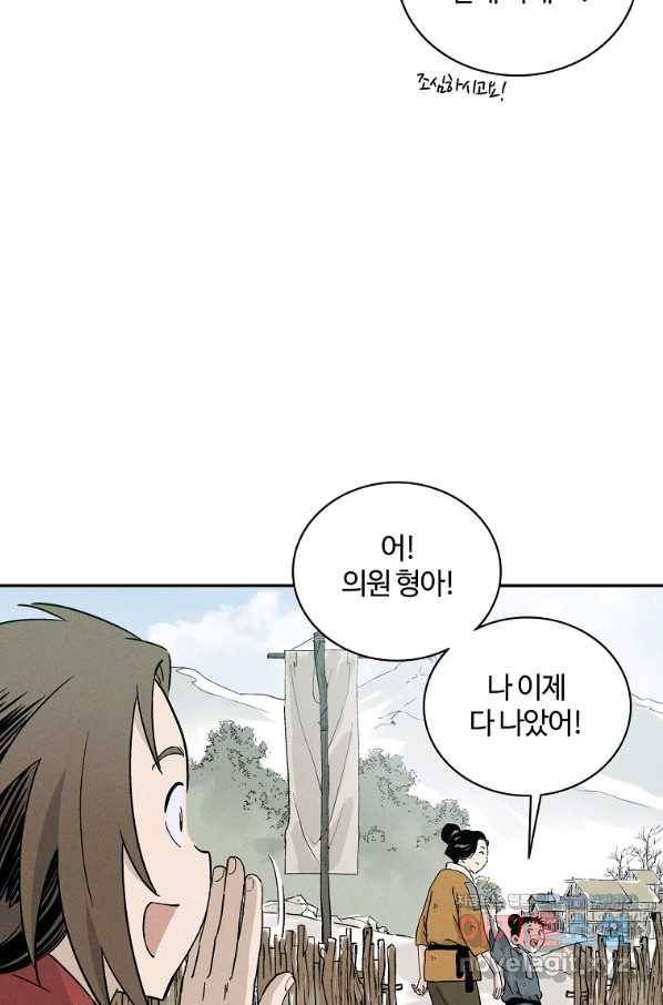 화타가 된 외과의사 47화 64
