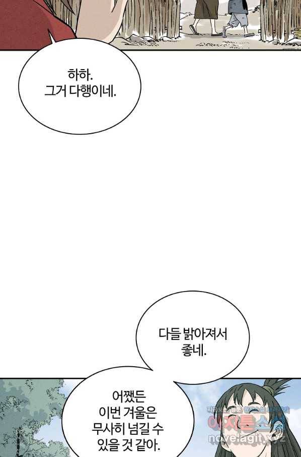 화타가 된 외과의사 47화 65