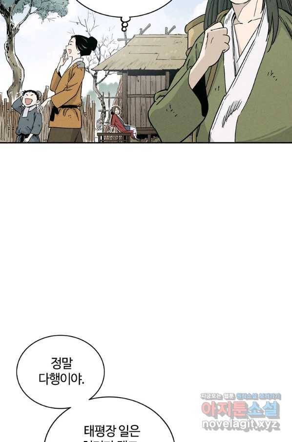 화타가 된 외과의사 47화 66
