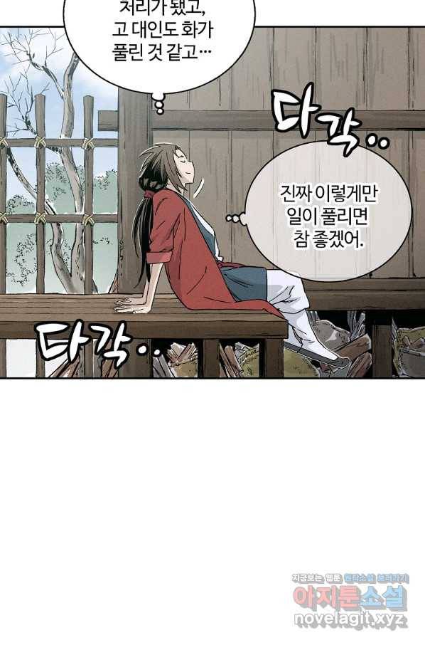 화타가 된 외과의사 47화 67