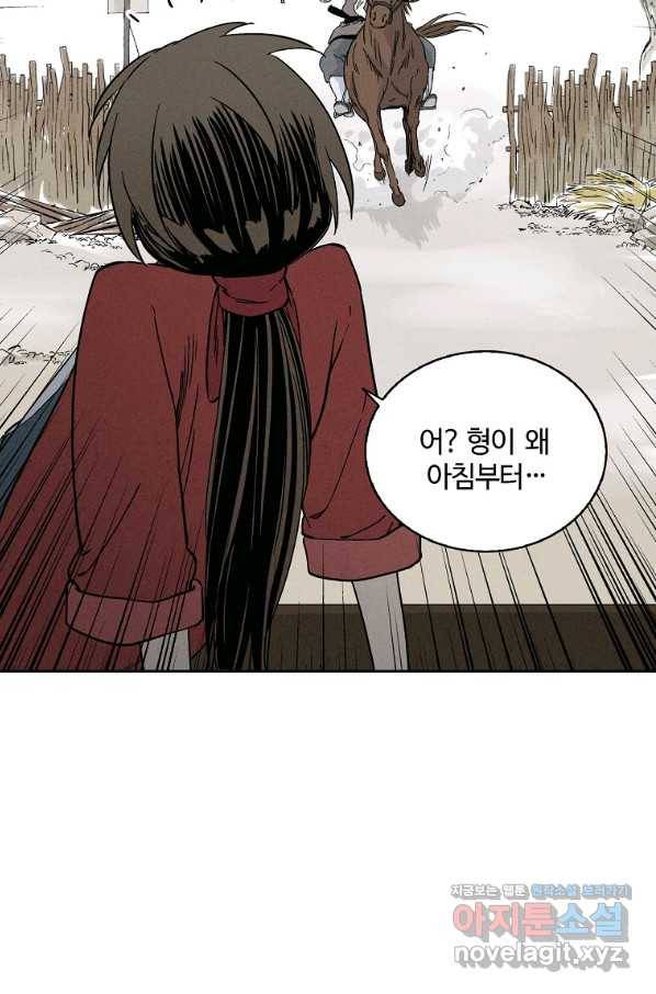 화타가 된 외과의사 47화 70