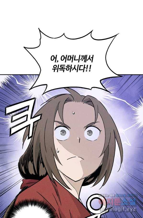 화타가 된 외과의사 47화 71