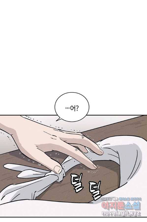 화타가 된 외과의사 47화 75