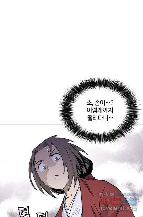 화타가 된 외과의사 47화 76