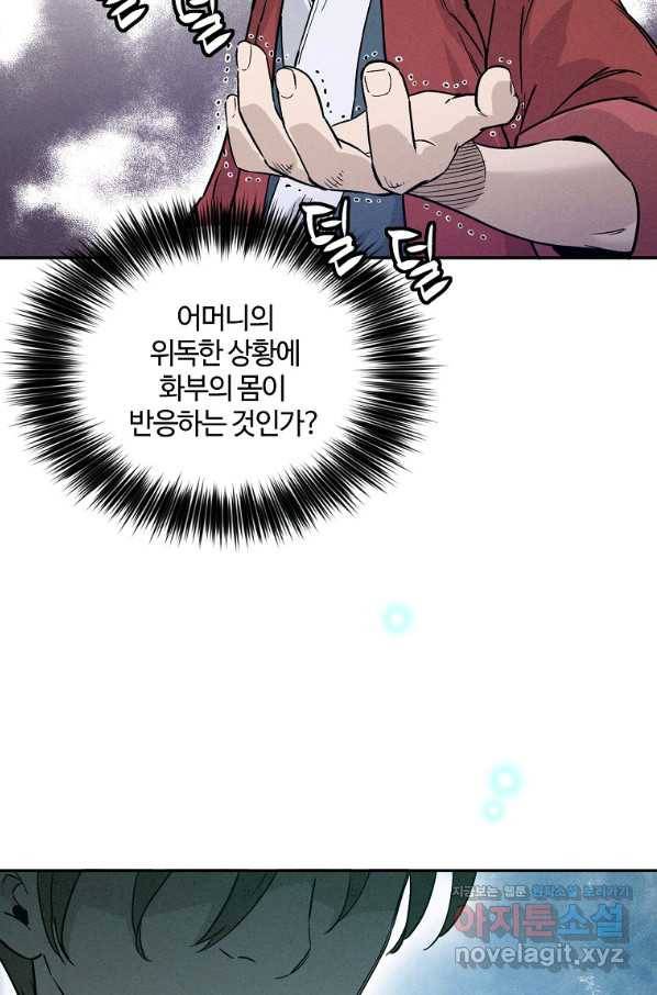화타가 된 외과의사 47화 77