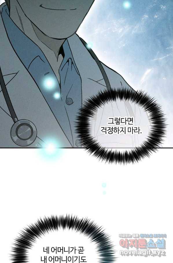 화타가 된 외과의사 47화 78