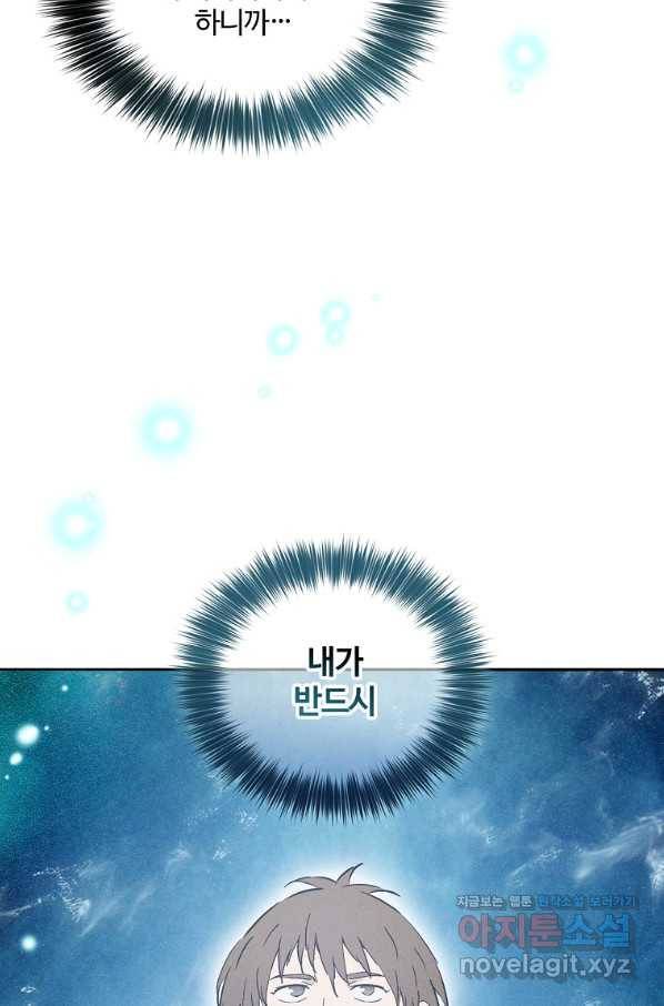 화타가 된 외과의사 47화 79
