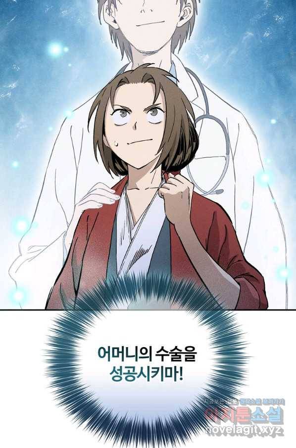 화타가 된 외과의사 47화 80