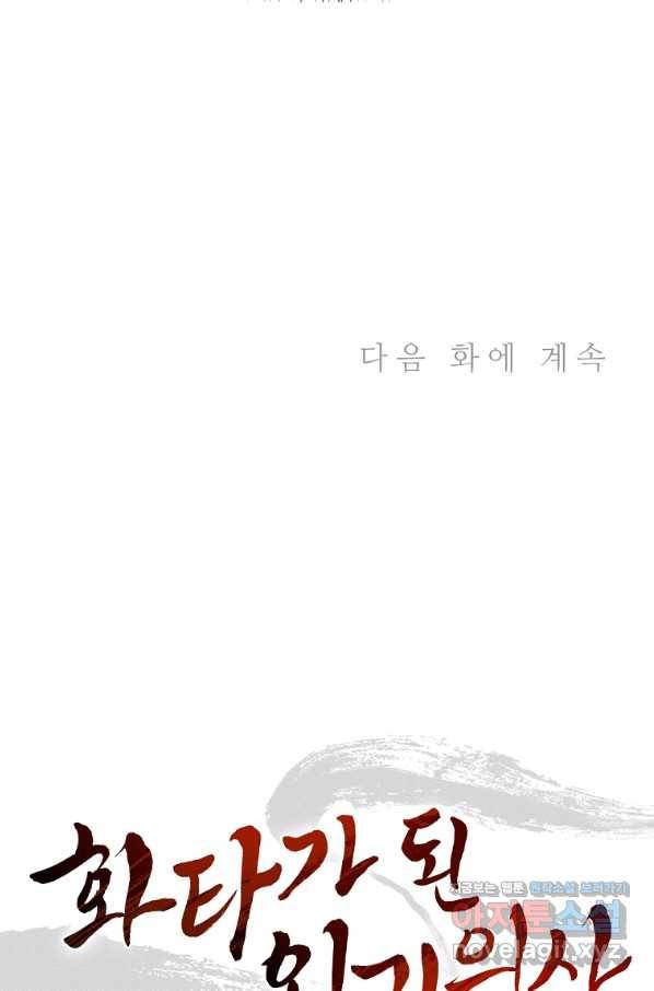 화타가 된 외과의사 47화 81