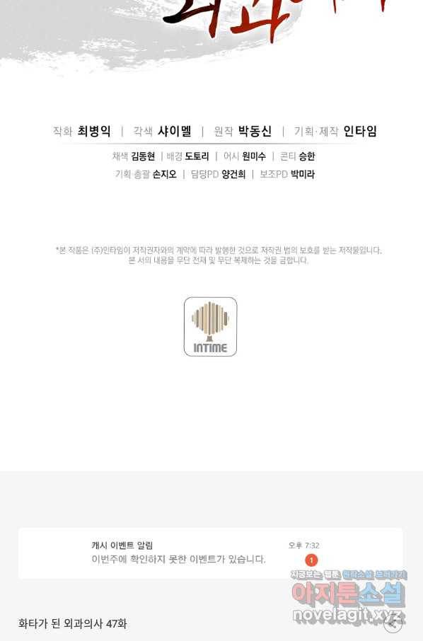 화타가 된 외과의사 47화 82