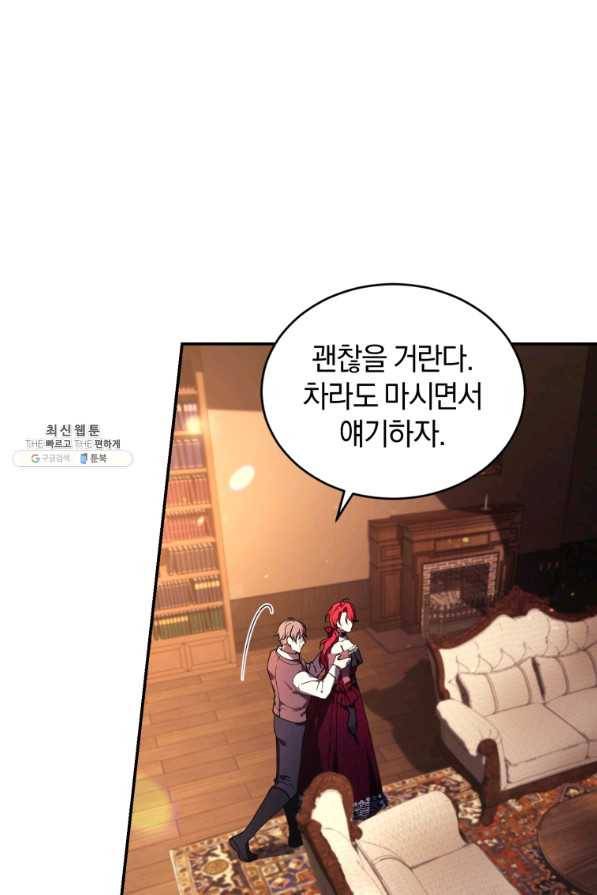 리셋팅 레이디 23화 9
