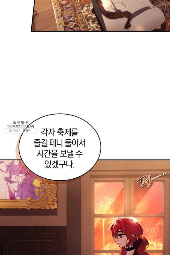 리셋팅 레이디 23화 10