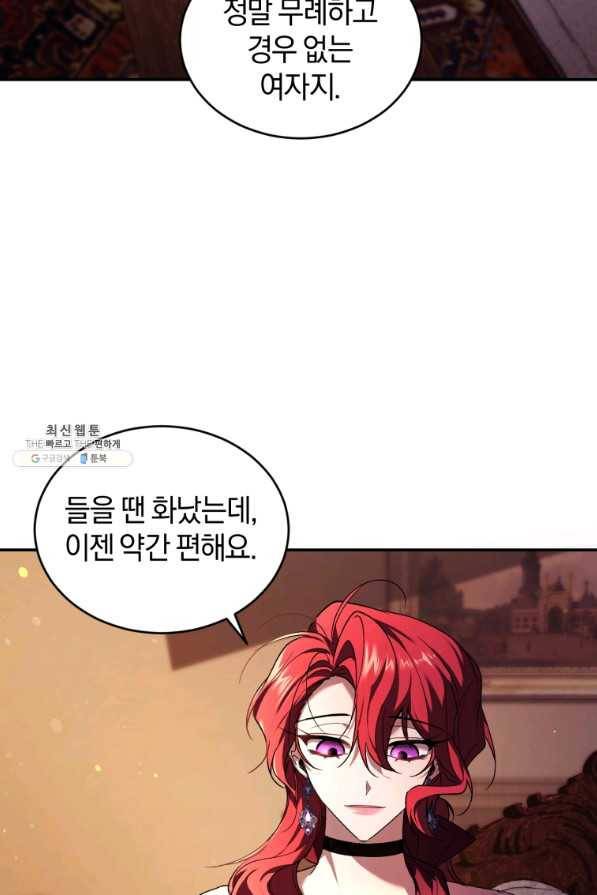 리셋팅 레이디 23화 15