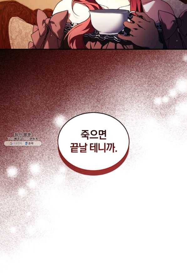리셋팅 레이디 23화 16