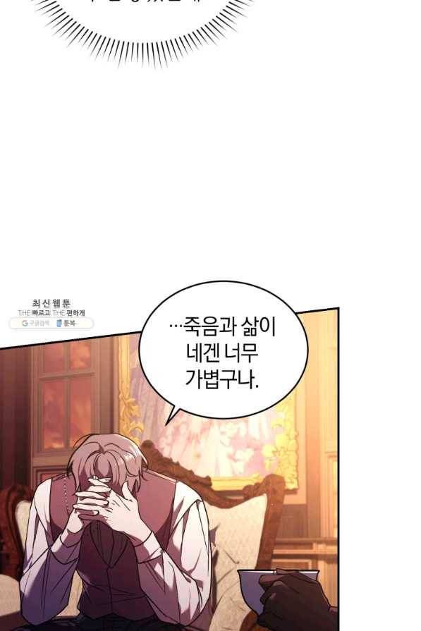 리셋팅 레이디 23화 18