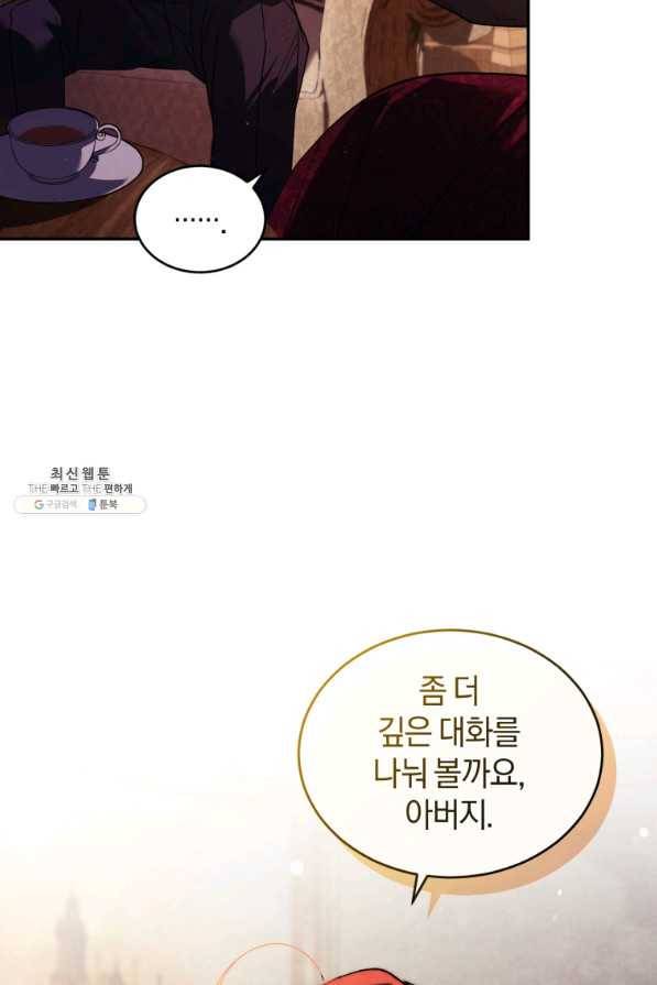 리셋팅 레이디 23화 19