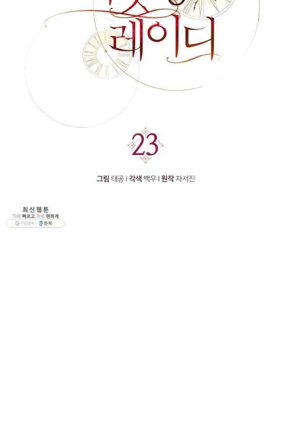 리셋팅 레이디 23화 22