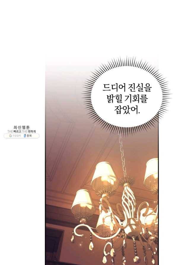 리셋팅 레이디 23화 23