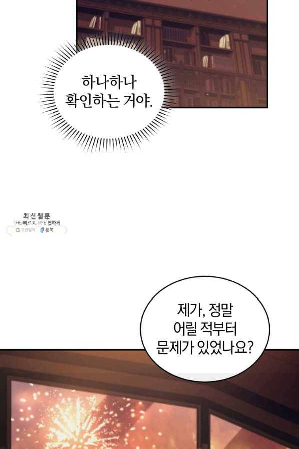 리셋팅 레이디 23화 24