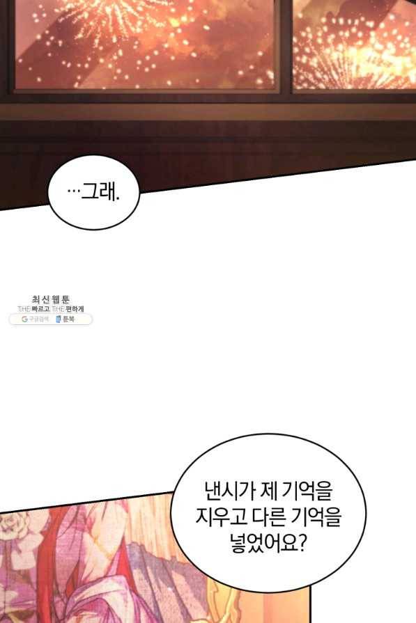 리셋팅 레이디 23화 25