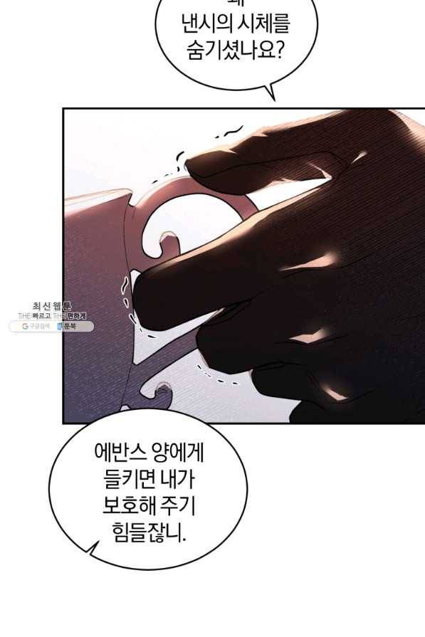 리셋팅 레이디 23화 27