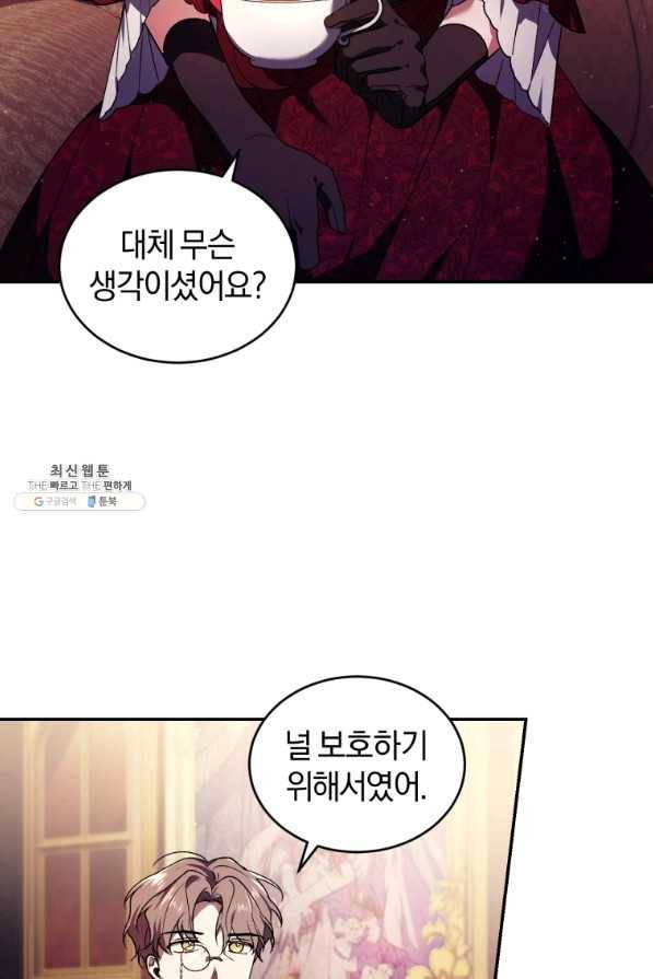 리셋팅 레이디 23화 29