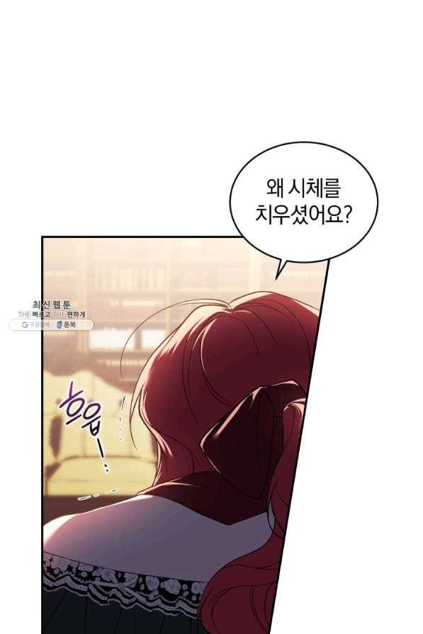리셋팅 레이디 23화 39