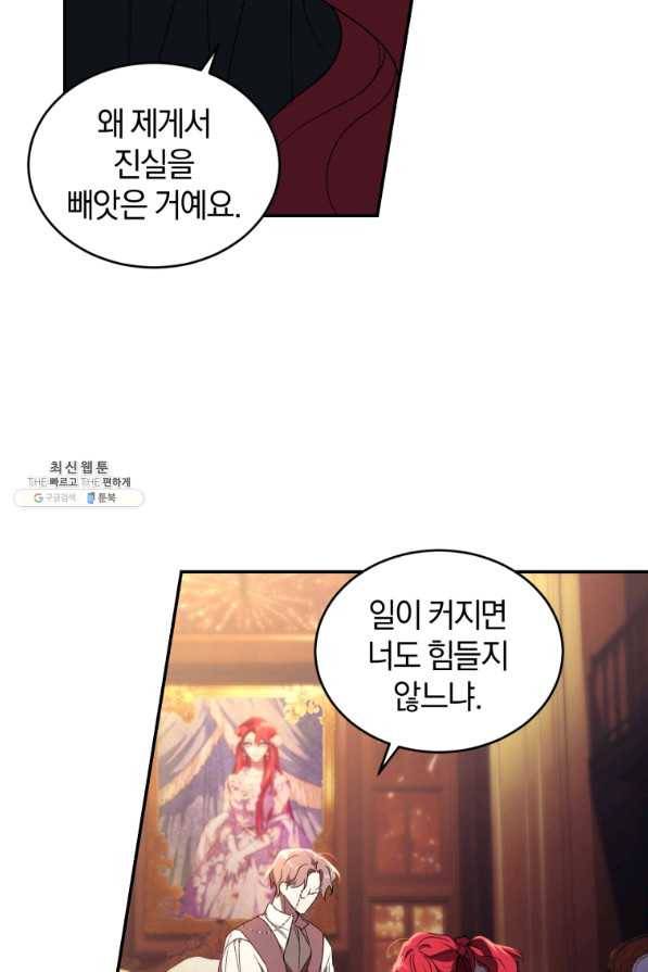리셋팅 레이디 23화 40