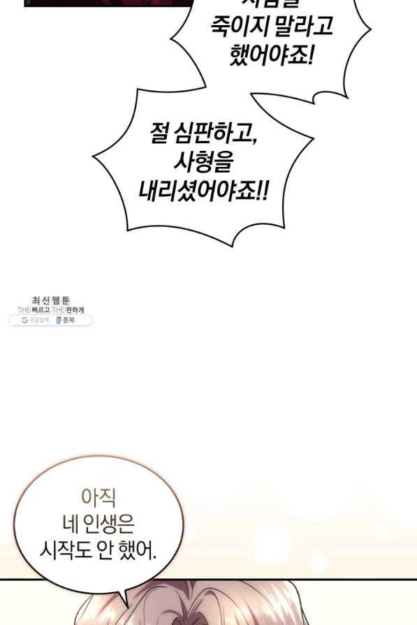 리셋팅 레이디 23화 44