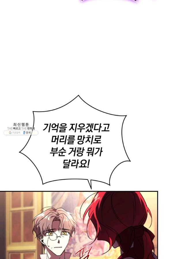 리셋팅 레이디 23화 48