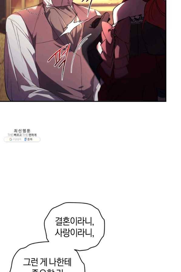 리셋팅 레이디 23화 49