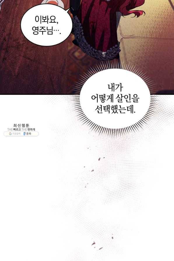리셋팅 레이디 23화 52