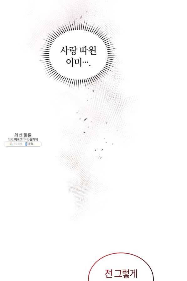 리셋팅 레이디 23화 53