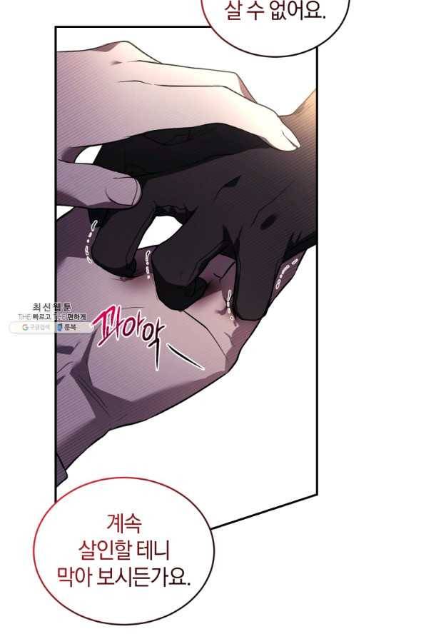 리셋팅 레이디 23화 54